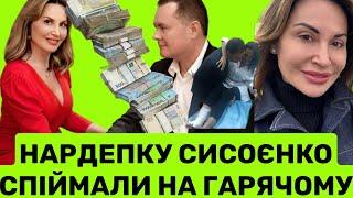 ДОННА МАФІЇ-УКРАЇНСЬКА НАРДЕПКА СБУ СПІЙМАЛА ІРИНУ СИСОЄНКО НА СХЕМІ УХИЛЕННЯ ВІД СЛУЖБИ ЗА ХАБАР‼️