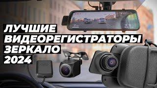 ТОП 5. Лучшие видеорегистраторы-зеркало с камерой заднего вида  Рейтинг 2024 года  Радар + GPS