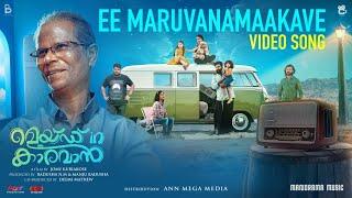 Ee Maruvanamakave  Video Song  Made In Caravan  KK Nishad  Annu Antony  Jomy Kuriakose