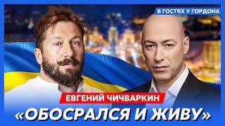 Чичваркин. 5 ноября Трамп возьмет Путина за яйца конец войны за месяц дед в луже мочи Невзлингейт