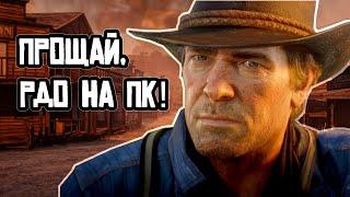 С меня хватит Читеры победили RDR2 online на ПК...