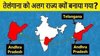 Why Telangana separated from Andhra Pradesh? तेलंगाना को अलग राज्य क्यों बनाया गया?