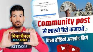 views कि जरूरत नही Community post करके लाखो कमाओ  youtube पर   youtube se paise kaise kamaye 2023