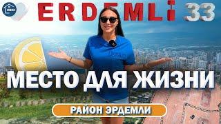 Мерсин Турция  Обзор района Эрдемли. Erdemli MERSİN