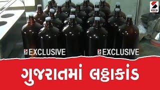 ગુજરાતમાં લઠ્ઠાકાંડ@SandeshNewsTV