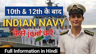 Indian Navy kaise join kare  How to join indian navy after 10th & 12th  join indian navy