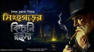 SINGHOGOR ER KICHNI RAHASYA  Colonel detective story  ThrillerSuspense Story  3D AudioBinaural