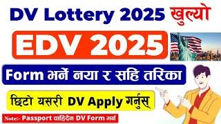 DV Lottery 2025  How to Apply DV Lottery 2025  How to Apply eDV 2025  DV Kasari Varne  DV 2025