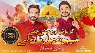 Karlo Tayari Jine Jine  Sehwan Jana Aa - Husnain Shehroz  New Dhamal 2024 - Shahbaz Qalandar Qasida