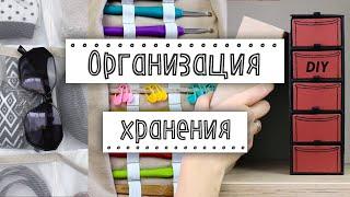 DIY идеи для ОРГАНИЗАЦИИ хранения. Шкатулка для украшений своими руками.