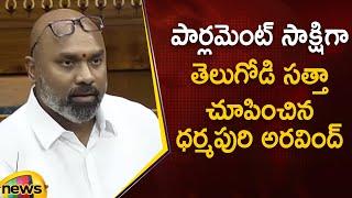 MP Dharmapuri Arvind Powerful Speech In Parliament Session  BJP News  Lok Sabha  Mango News