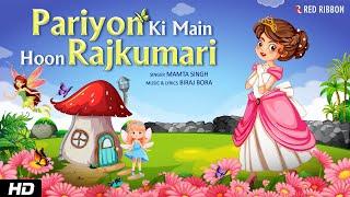 Pariyon Ki Main Hoon Rajkumari  Hindi Balgeet  परियों की मैं हूँ राजकुमारी  Hindi Fairy Tales