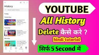 YouTube History Ko Delete Kaise karen  How To Delete All Watch Or Search History Youtube