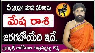 aries horoscope  mesha rasi horoscope  mesha rashi May 2024 Horoscope  masa phalalu