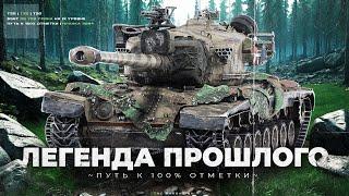 T 30 I 100 % ОТМЕТКИ НА ШИКАРНОЙ ПТ-9 I РАЗДАЧА ПО 750 НА СТАРИЧКЕ I ¯\_ ͡° ͜ʖ ͡°_¯