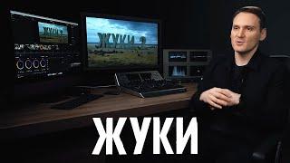 Жуки 2 сезон Фильм о сериале