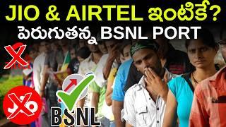 JIO & AIRTELకి BSNL షాక్  BSNL Recharge Plans   MVS FACTS TELUGU