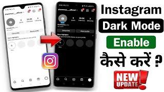 Instagram dark mode kaise kare  How to enable dark mode on instagram new update 2024