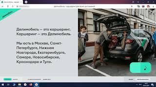 ПРАВДА О ДЕЛИМОБИЛЬ  Каршеринг  Что нужно знать?  ШТРАФЫ за повреждения  СОВЕТЫ  Договор аренды