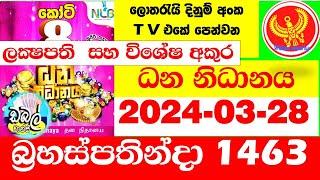 Dhana Nidhanaya 1463 today Result 2024.03.28 Lottery Results ධන නිධානය අද Lotherai dinum anka Dana