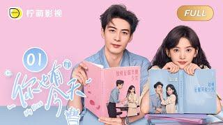 【FULL】My Boss EP01 Roommate CoupleTop Lawyer Falls in Love with Pretty Newbie｜你也有今天｜Linmon Media