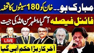 LIVE  Reserved Seats Verdict  Good News For Imran Khan  Chief Justice In Action   Supreme Court