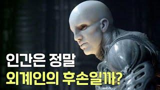 외계에서 날아온 생명의 씨앗이 지구 모든 생명체들을 탄생시켰다 범종설은 정말로 사실일까?