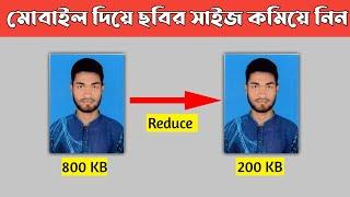 How To Reduce Photo Size On Mobile ।। How To Photo Resize On Mobile ।। How to Resize Image On Mobile