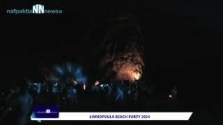 Nafpaktia newsLimnopoula beach party 2024