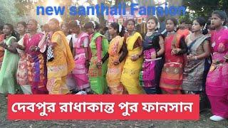 SANTHALI PROGRAM DANCEDEB PUR রাধাকান্ত পুর FANSANGOPINATH MURMU