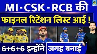 IPL Auction  MI - RCB - CSK की Final Retention List आई  Rohit  Hardik  Virat  Dhoni Suryakumar