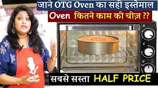 एक ही बार में जान जायेंगे OTG का सही इस्तेमाल बस ये वीडियो देखकर How to Use OTG Oven  Best OTG Oven