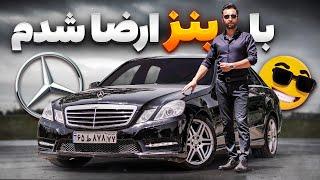 با مرسدس بنز ارضا شدم   تست و بررسی ای 300 با سالار ریویوز - Mercedes E300 w212 by Salar reviews