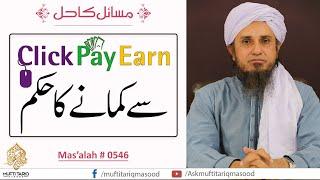 Click-Pay-Earn se Kamane ka Hukm  Solve Your Problems  Ask Mufti Tariq Masood