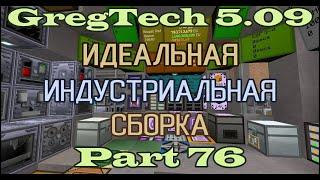 GT5.09 ИИС Гайд. Часть 76. Вторая база 1400-канальная МЕ-шка жидкостный облом и Processing Array