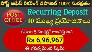 అందరూ అర్హులే -  మంచి పధకం Post Office RD Scheme 2022  Post Office Best Scheme 2022