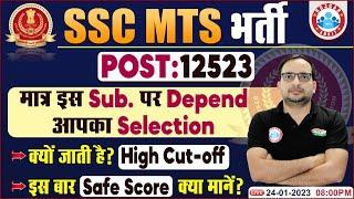 SSC MTS Vacancy 2022  MTS Bharti 12523 Post SSC MTS Strategy SSC MTS 2022 Safe score By Ankit Sir