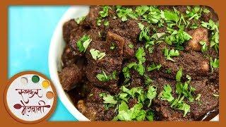 काळं मटण  Black Mutton Curry Recipe  Mutton Recipe  Recipe In Marathi  Black Mutton by Archana