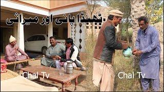 Thanda Pani Aur Mirasee   Helmet Ramzi Aur Rocket New Punjabi Comedy  Funny Video 2020  Chal TV