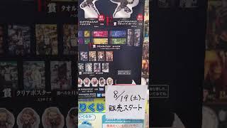 8月19日　一番くじ 進撃の巨人 ～自由を求めて～