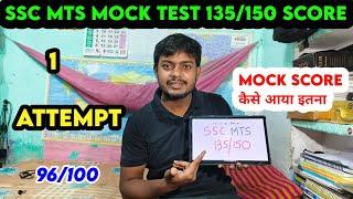 SSC MTS MY Online Mock Score 135150 First Attempt में 96100 इस तरीका से 2022 में लाया 