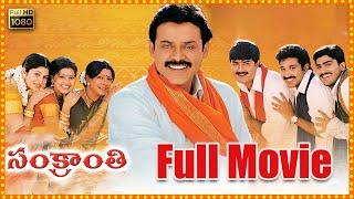 Sankranti Full Length Telugu Movie  Venkatesh  Srikanth  Sneha  Cine Square