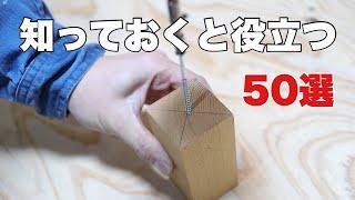 【DIY】アイディア一つで優秀な治具になる