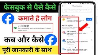 Facebook se paise kaise kamaye  Facebook In_stream ads lock problem  Facebook Ads on Reels