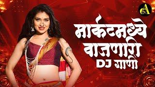 नॉनस्टॉप कडक वाजणारी डीजे गाणी 2024 Marathi DJ song  DJ Remix  New Marathi Hindi DJ Songs