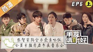 Welcome Back to Sound S2 EP6-1  Anita Yuen reads love poems for Zhang Zhilin丨朋友请听好2