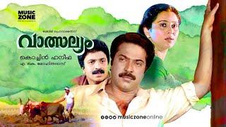 Super Hit Malayalam Full Movie  Valsalyam  Mammootty  Siddique  Geetha  Sunitha  Ilavarasi