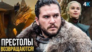 Игра Престолов возвращается - Завоевание Эйгона. Новый сериал от HBO