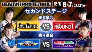 【BPL 2021】セカンドステージ第3試合・第4試合　GAME PANIC vs ROUND1  APINA VRAMeS  vs SUPER NOVA Tohoku