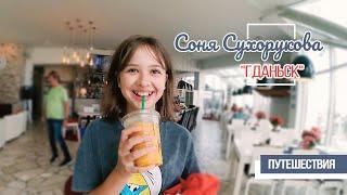 Cоня Сухорукова  Путешествия  Гданьск